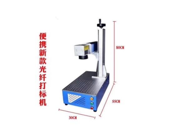 便攜式激光打標(biāo)機